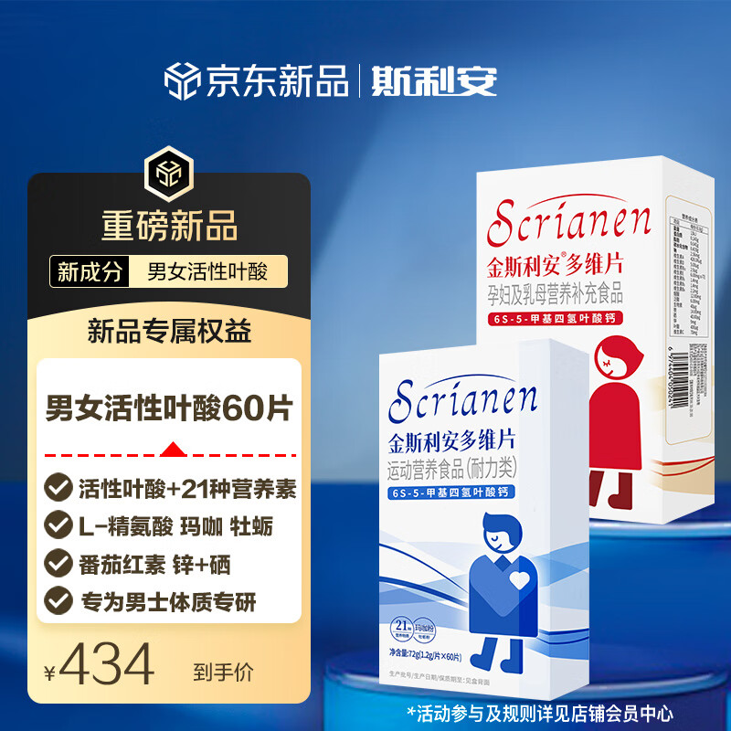斯利安男女活性叶酸组合120粒无碘配方6S-5-甲基四氢叶酸钙夫妻备孕适用