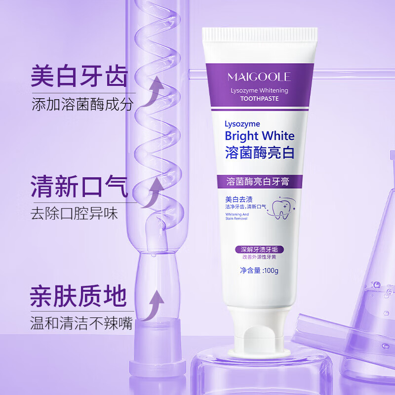 玫黛琳MAIGOOLE溶菌酶亮白牙膏深层清洁牙渍烟渍清新口气护牙紫色 1支装