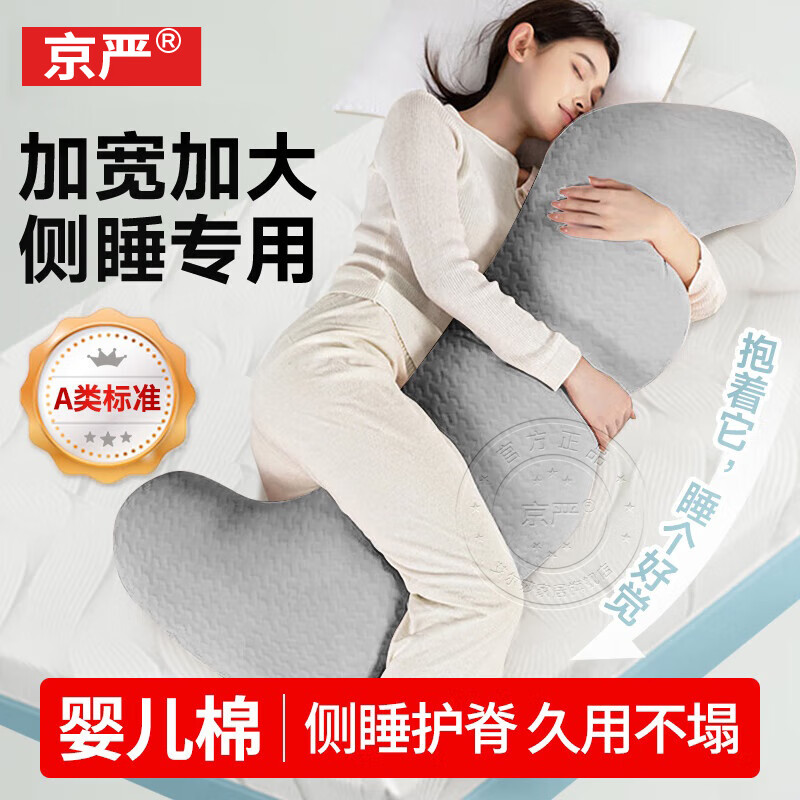 京严夹腿抱枕长条睡觉抱枕男女款孕妇侧睡神器人体工学抱睡枕沙发靠枕 A类婴儿棉【高级灰】柔软亲肤丨立体PP棉 130cm*50cm 枕套 【加大号】可拆洗丨科学睡姿