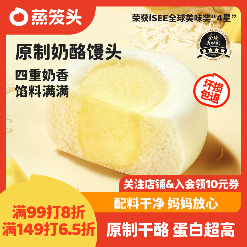 蒸笼头原制奶酪馒头300g*2袋共12个 儿童营养速食早餐 半成品速冻面点
