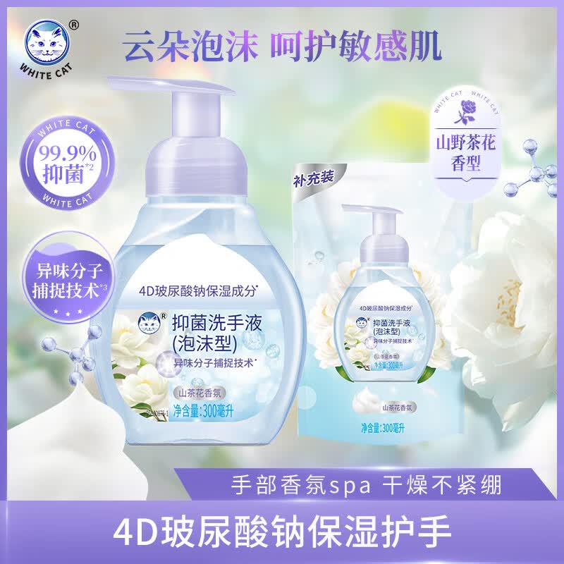 白猫泡沫洗手液京东官方补充装抑菌非免洗儿童大桶装替换装天然成分 1瓶+1袋-600ml【欧盟认证】