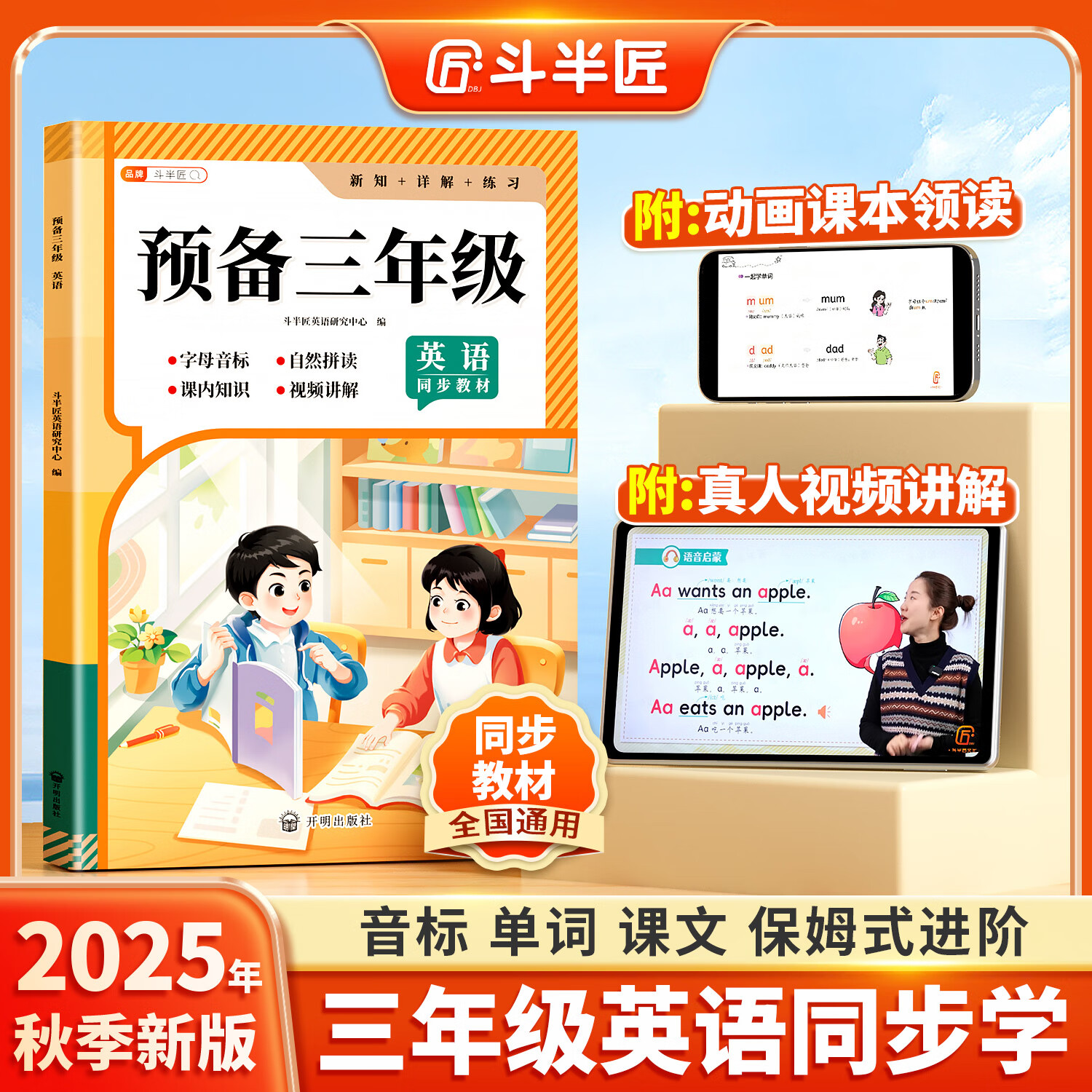 【斗半匠】预备三年级英语小学1-3年级零基础入门学音标字母自然拼读单词基础知识预习二升三年级英语衔接教材同步练习册 【单册】预备三年级 英语 专项训练