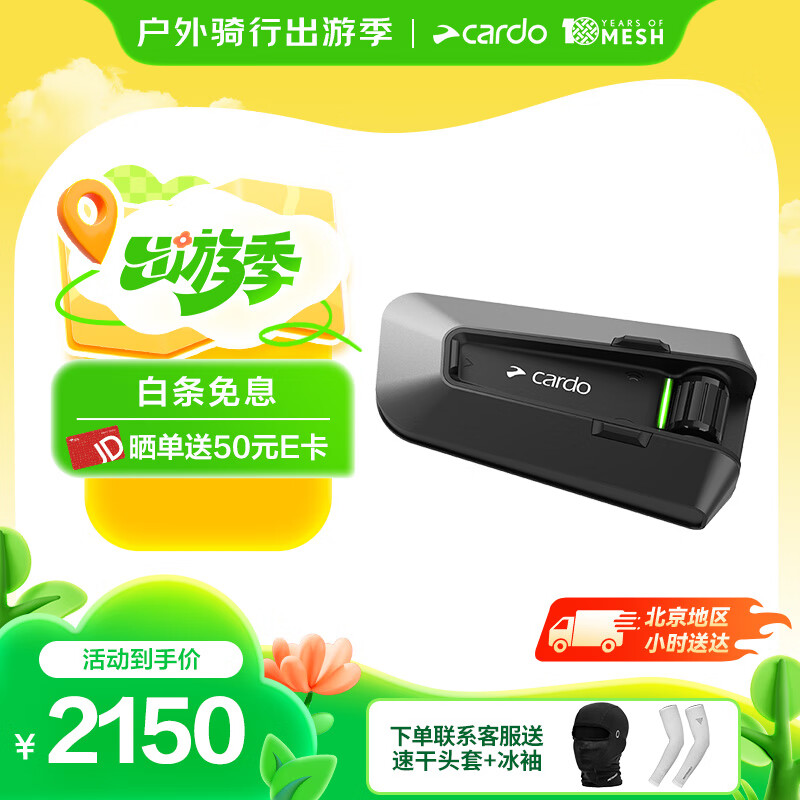 CARDO摩托车头盔蓝牙耳机 原装进口 跨品牌互联对讲JBL音效 cardo edge