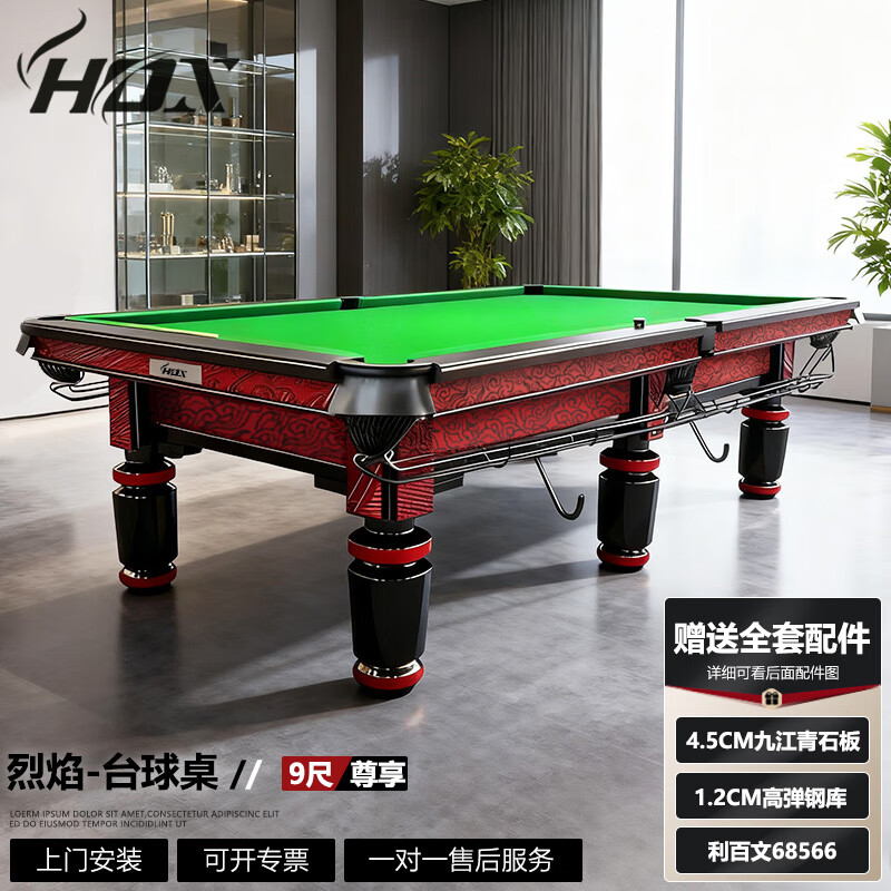 HOX台球桌标准型烈焰中式黑八钢库成人家用桌球台比赛商用台球厅