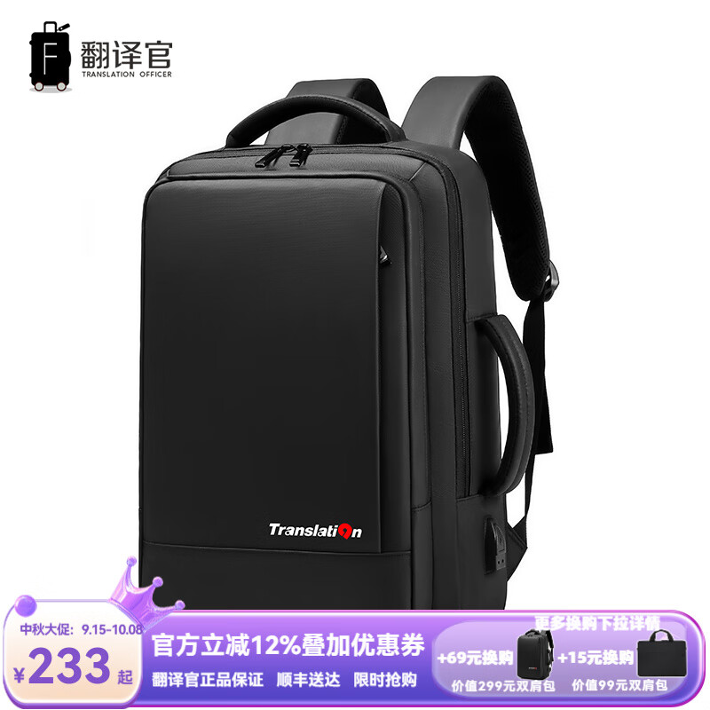 翻譯官品牌福利 攻略：洗漱包1個(gè)+登機牌1個(gè) 通勤旅游擴展升級雙肩電腦背包