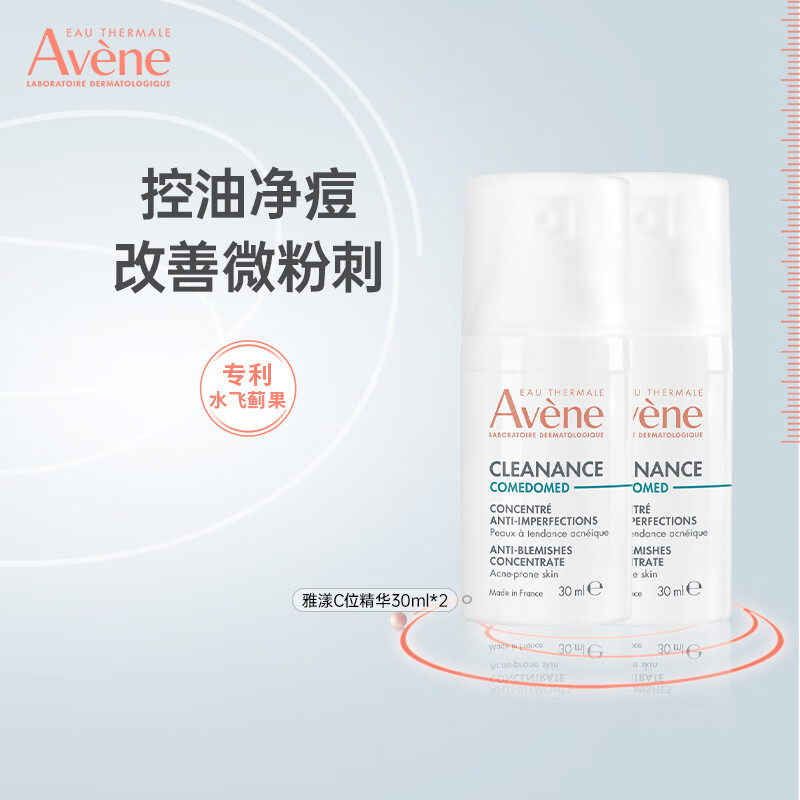 雅漾（Avene）清爽控油温和舒缓痘肌日间控油祛痘调理乳 控油抗痘精华露30ml*2效期26.7