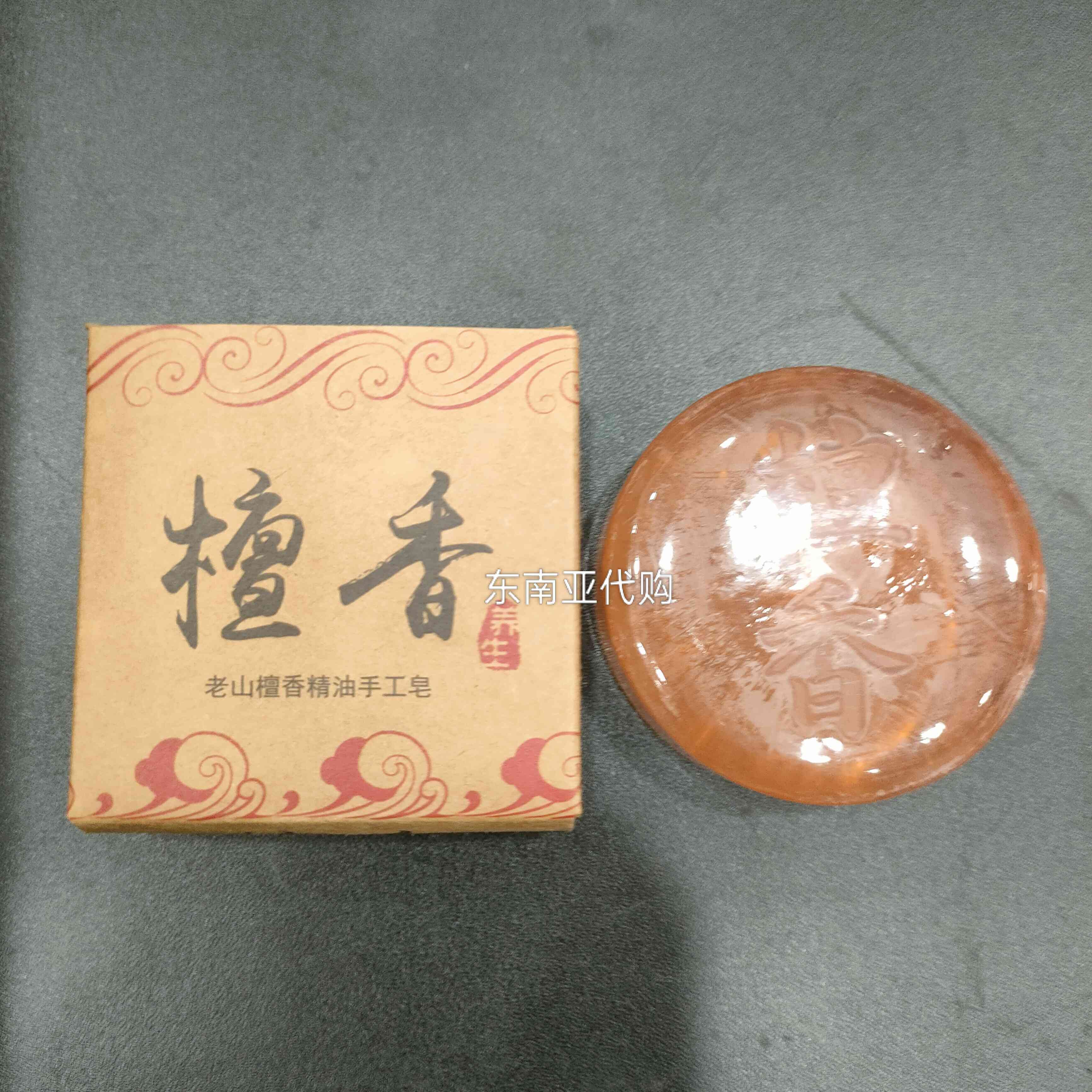 越南檀香皂进口老山檀香精油手工皂滋润防皱淡班代购留香香皂 檀香皂1