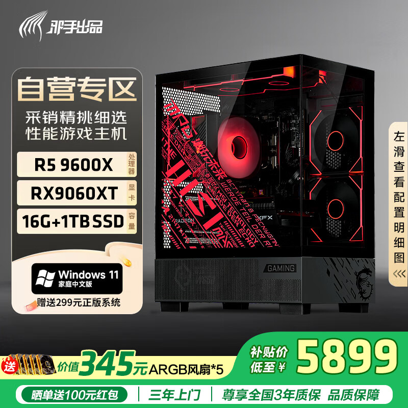 аָ߶̨ʽϷ̨ʽȫR5 9600X/RX9060XT/1T/16G D54695.61Ԫ