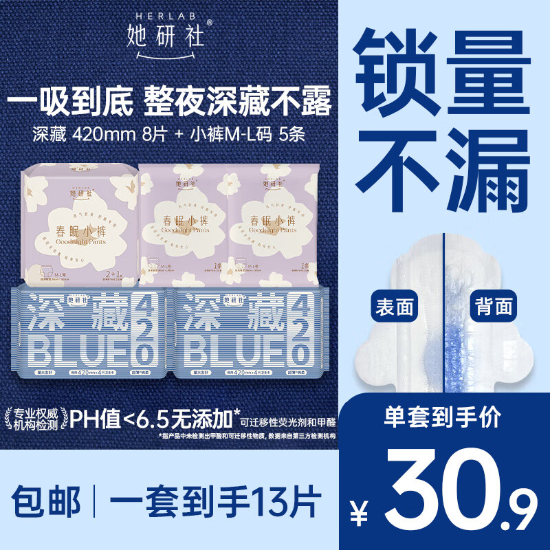 她研社卫生巾姨妈巾日夜用深藏blue超薄干爽透气卫生巾套 【尺码可换】深藏420*8片+安睡裤ML码*5片 京东折扣/优惠券