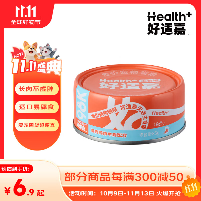 好适嘉猫罐头85g 98k主食罐全价猫粮猫咪低脂湿粮罐头 高肉量0内脏 鸡肉鸭肉牛肉 10罐共850g