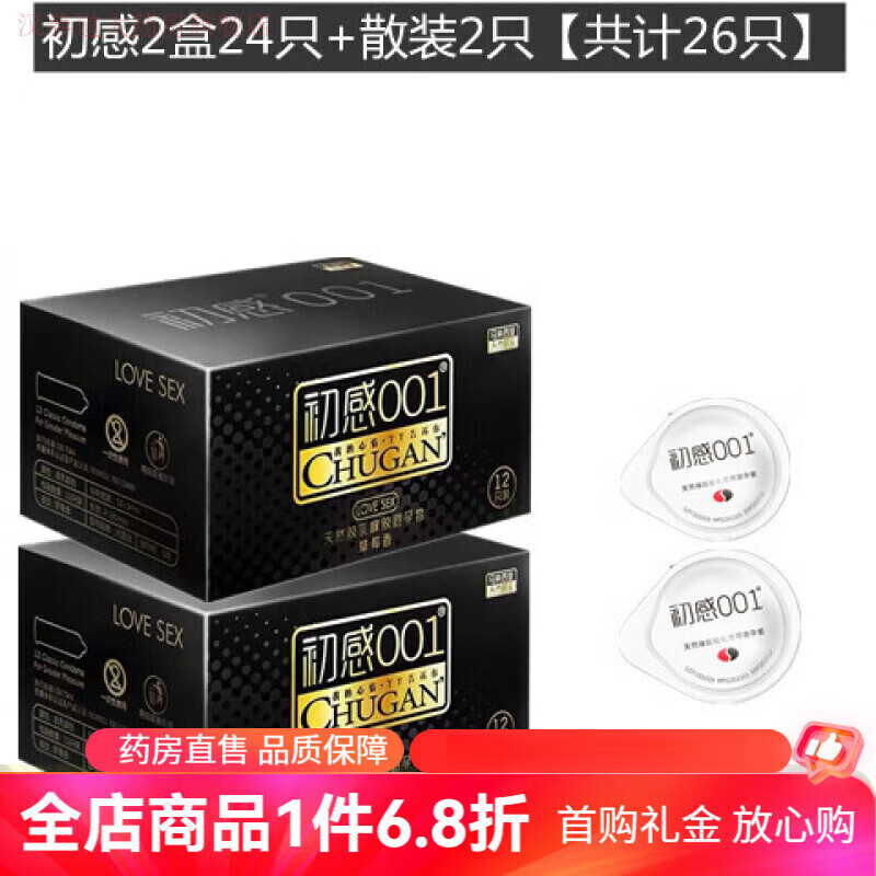 初感001套玻尿酸润滑男0.01m安全套持久装防早 初感1盒【12只】