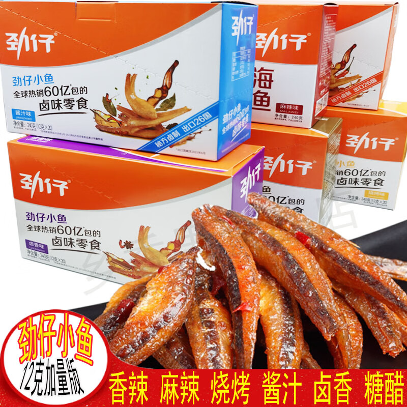勁仔小魚仔加量版12g深海魚干湖南特產(chǎn)麻辣毛毛魚仔海味零食小吃 香辣味【12克*20包】