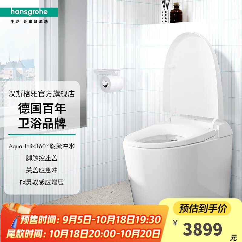 汉斯格雅（Hansgrohe）智能马桶纯境Original S“懒人座”智能一体落地式坐便器预售60天 305mm