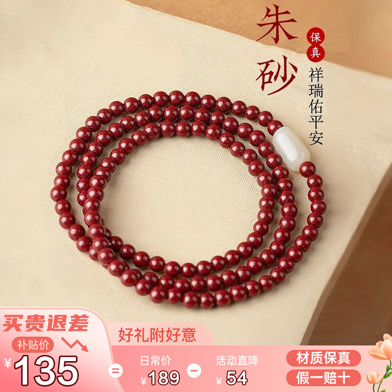 慕梵约4mm高含量多圈朱砂手串本命年和田玉紫金砂手链生日礼物送女友