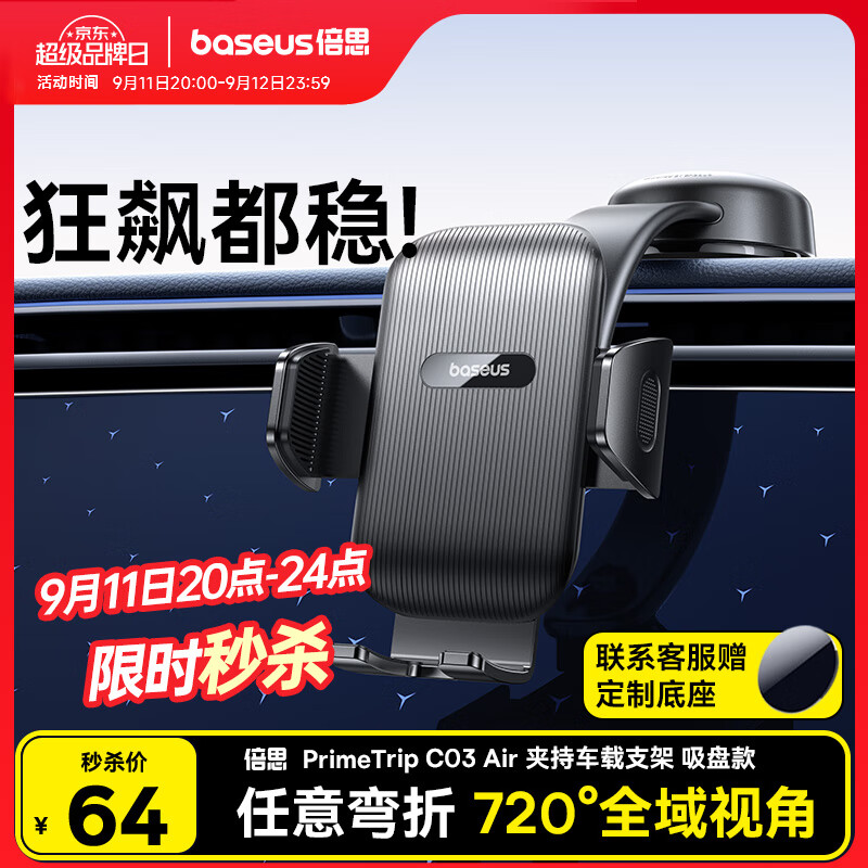 倍思车载手机支架真空吸盘汽车导航专用仪表台支架通用2025年新款