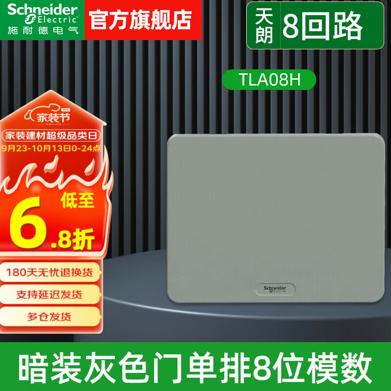 Schneider强电箱 天朗灰色暗装配电箱 空开配线箱电源箱 家用墙空气开关盒 天朗暗装灰色8位电箱