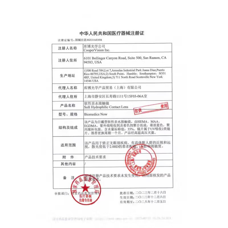 库博光学(CooperVision)MiSight离焦软镜儿童近视隐形眼镜进口软性接触镜日抛30片盒 150度