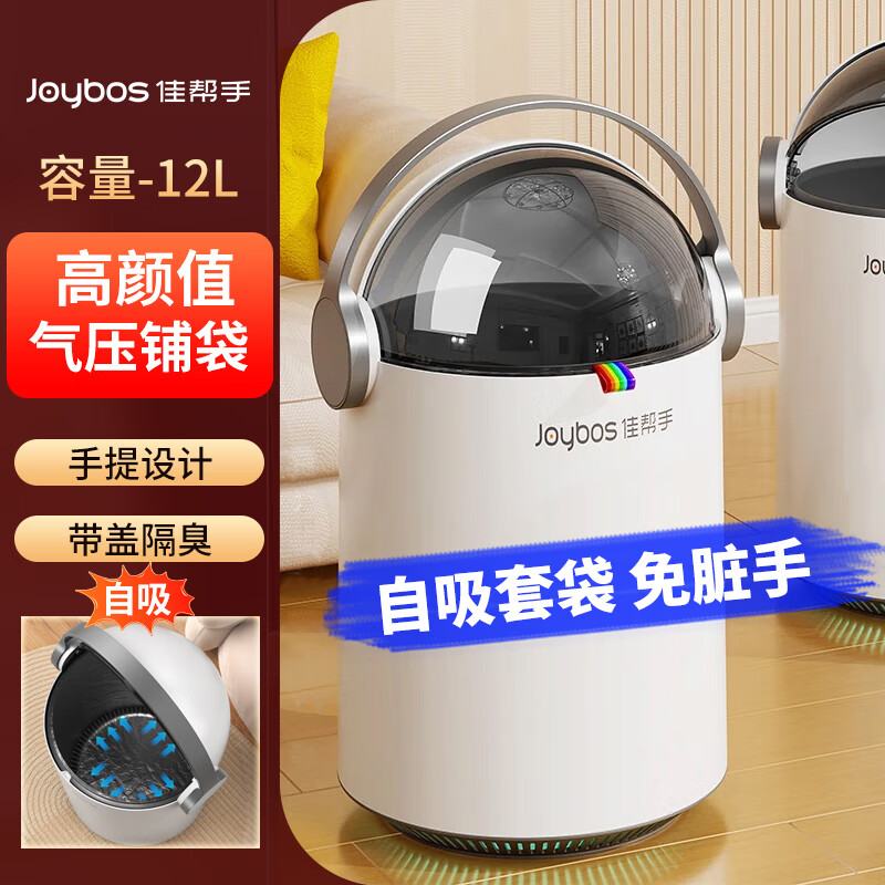 佳帮手垃圾桶12L客厅家用网红带盖加大号厨房卫生间厕所卧室气压铺袋