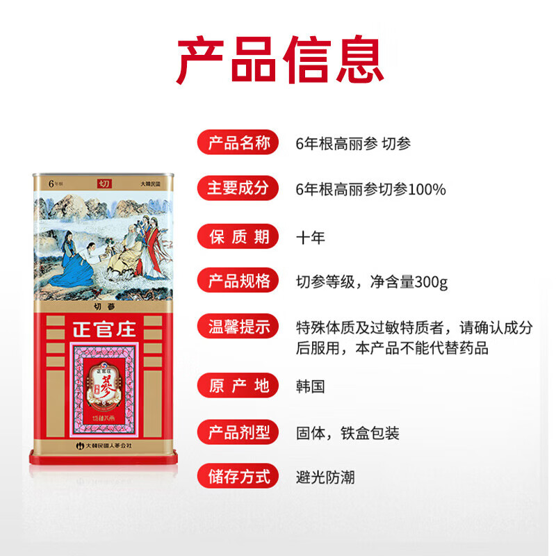 正官庄人参礼盒非整支红参高丽参皂苷滋补礼品6年根300g 韩国进口母亲节