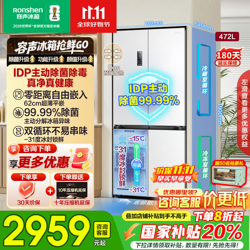 容声472升零嵌入式十字双开四开门IDP主动除菌净味底部散热一级双变频风冷无霜白色冰箱国家补贴20% BCD-472WD3FPLA极地白