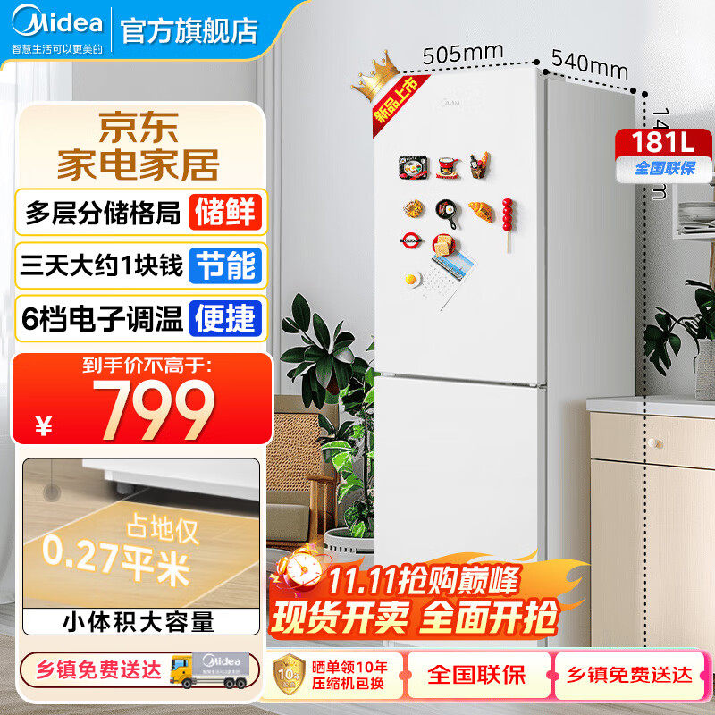 美的（Midea）190双开门两门小户型客厅家用电冰箱租房宿舍低音节能低噪可冷藏冷冻两用速冻不占地三门冰箱230 【新品