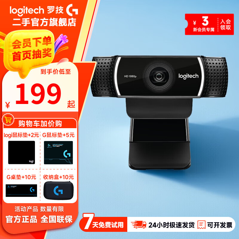 羅技二手 C920e/Pro/C925/C922/C930c/N高清網(wǎng)絡(luò)攝像頭電腦筆記本視頻會(huì)議直播 C922【1080P】 99成新