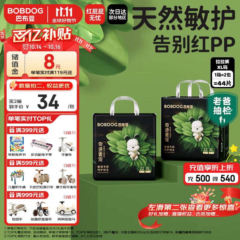 巴布豆（BOBDOG）【老爸抽检】奇迹奢宠婴儿拉拉裤XL码44片（11.5-14kg）植萃舒敏