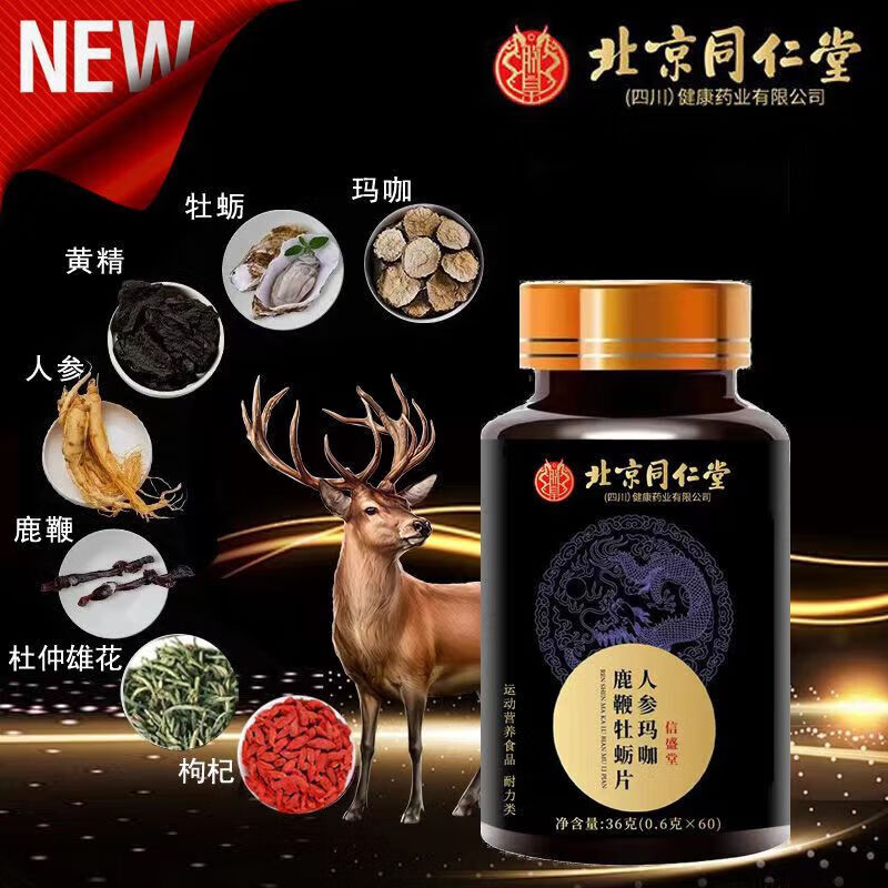 同仁堂人参玛咖鹿鞭牡蛎片玛咖提取物玛咖牡蛎片人参鹿鞭片人参牡蛎肽片 基础装【男人滋补】 36g*1盒 人参玛咖黄精鹿鞭牡蛎片
