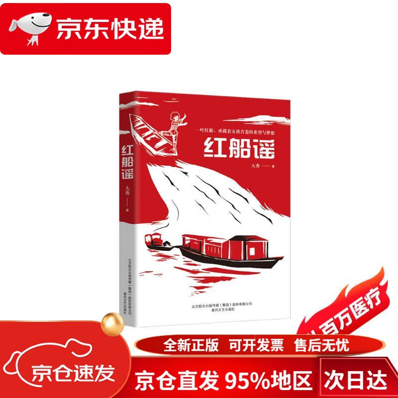 红船谣 大秀 春风文艺出版社