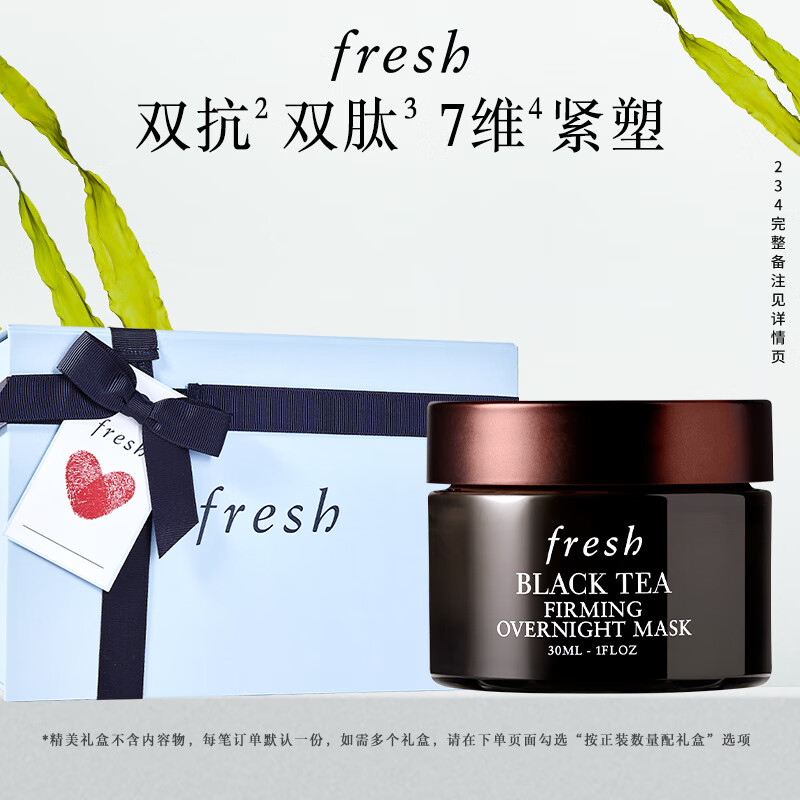 Fresh【明星同款】馥蕾诗红茶紧致提拉睡眠面膜30ml 全新升级