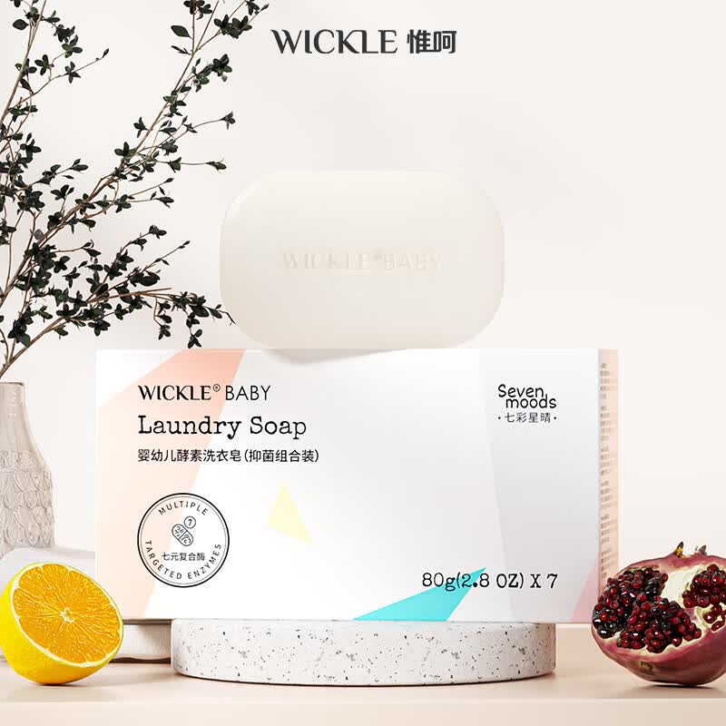 WICKLE七彩皂婴儿新生宝宝婴幼儿专用皂抑菌洗衣皂80g*7块