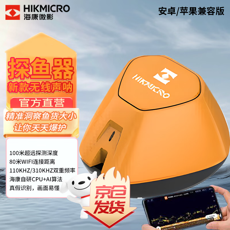 海康微影无线声纳探鱼器超声波钓鱼苹果手机探测器摄像头水下高清可视神器