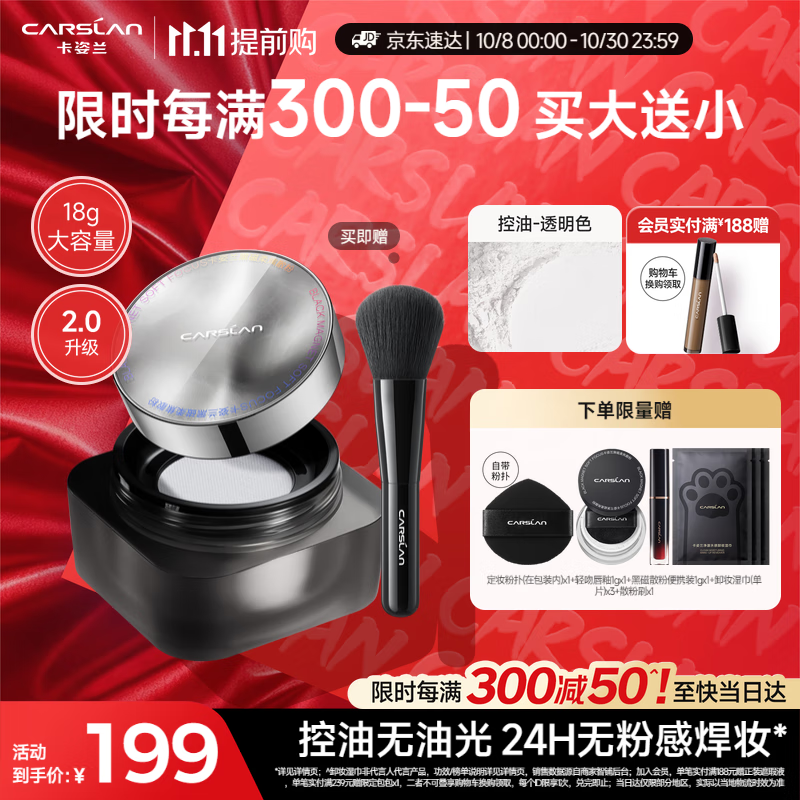 卡姿兰（Carslan）黑磁散粉2.0大容量(控油透明)18g定妆蜜粉饼控油遮瑕持久防汗礼物