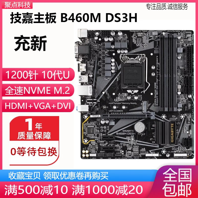 技嘉原装小雕主板1200针H410 H510 B560 Z490 技嘉B460M AORUS ELITE
