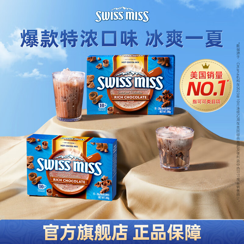 美怡可swissmiss瑞士小姐美怡可热巧克力可可粉牛奶冲饮品怀旧代早餐 【多盒更划算】特浓味280g*2盒（效期至2026年3月）