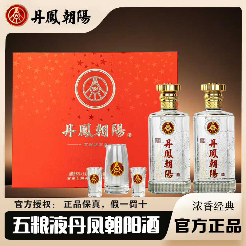 五粮液股份出品 丹凤朝阳 浓香型白酒 喜宴收藏送礼 52度 500mL 2瓶 双支礼盒装 赠礼杯