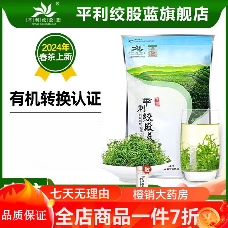平利絞股藍絞股藍茶血壓500g平利絞股藍龍須茶葉旗艦店五葉七葉新茶深山 七葉苦味絞股藍龍須茶500克