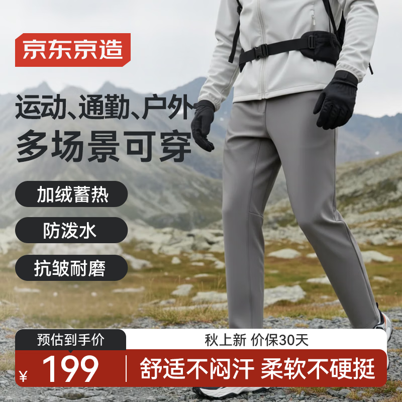 京东京造防泼水25新款运动长裤男秋冬保暖户外冲锋登山耐磨通勤休闲裤 灰M