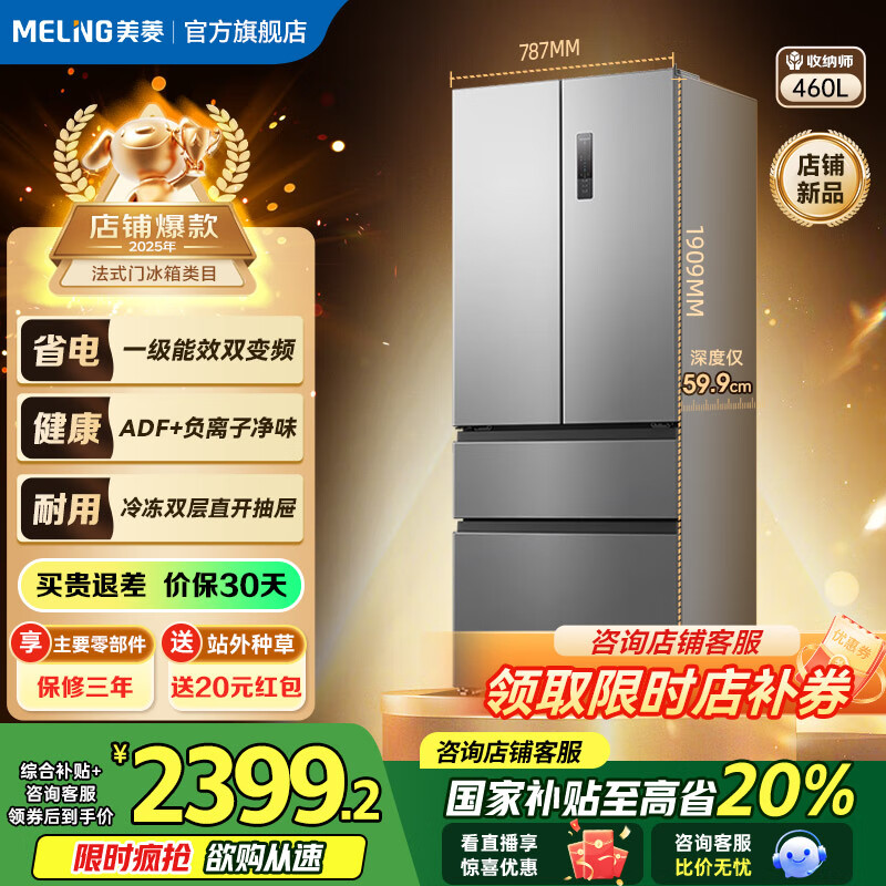 ���⣨MeiLing��������ʦ������460����ʽ�Կ��Ŀ����ż��ô�����59.9cm����Ƕ��һ����Ч������˪������Ʒ����� BCD-460WFP9CX-�����