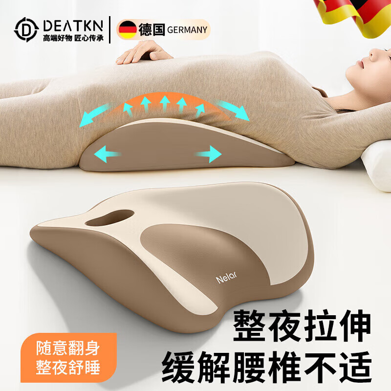 DEATKN德国床上腰垫睡觉腰枕人体工学护腰腰椎平躺神器垫腰腰突腰托支撑 【腰部拉伸·腰背同护】米咖拼色 无规格 京东折扣/优惠券
