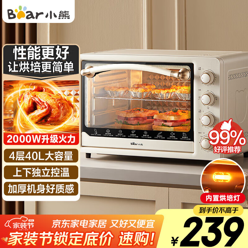 小熊（Bear）电烤箱 40L家用大容量多功能 上下独立控温 旋钮操控 多层烤位 烘焙易操作DKX-R40S6