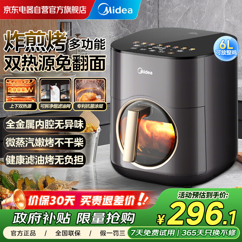美的（Midea）小炎烤空气炸锅上下双热源 家用多功能可视免翻面 智能6L实用大容量金属腔体 烤箱空炸一体KZC6053