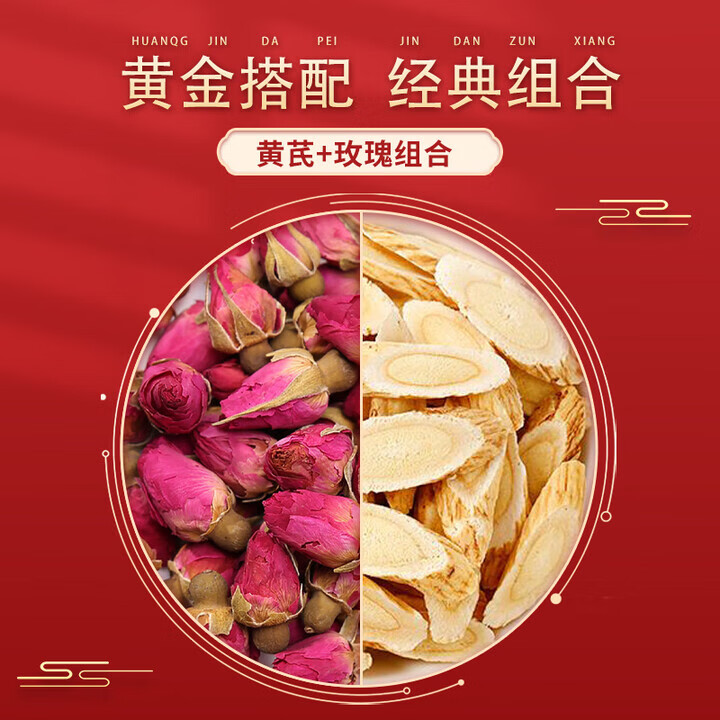 朕皇北京同仁堂枸杞黑枸杞黄芪西洋参组合宁夏特优级无硫枸杞配礼盒 玫瑰80g+黄芪200g