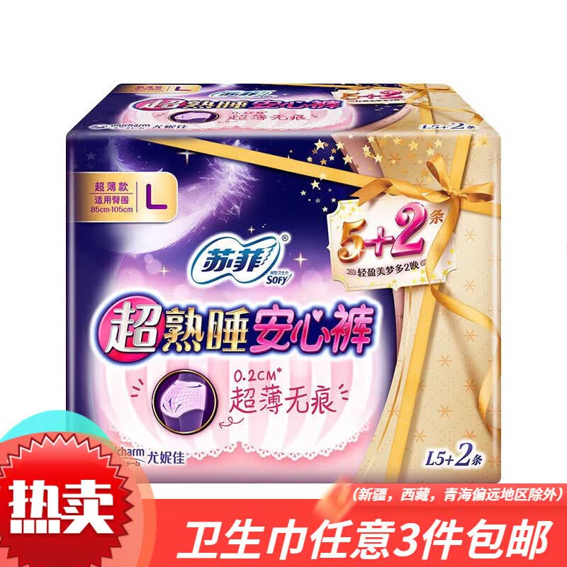 苏菲Sofy超熟睡安心裤M码/L码/F码XL码四码可选裤型卫生巾姨妈巾 超熟睡L码7片