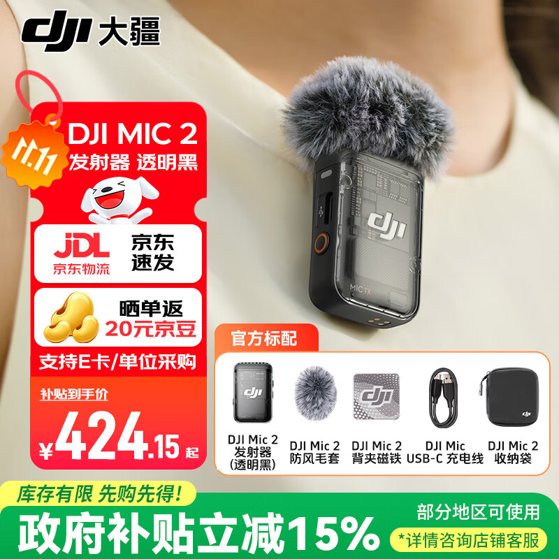 大疆（DJI）Mic 2 无线麦克风  mic2 专业音质直播领夹 手机相机vlog采访蓝牙降噪收音麦 【Mic 2 代 发射器 透明黑】 标配