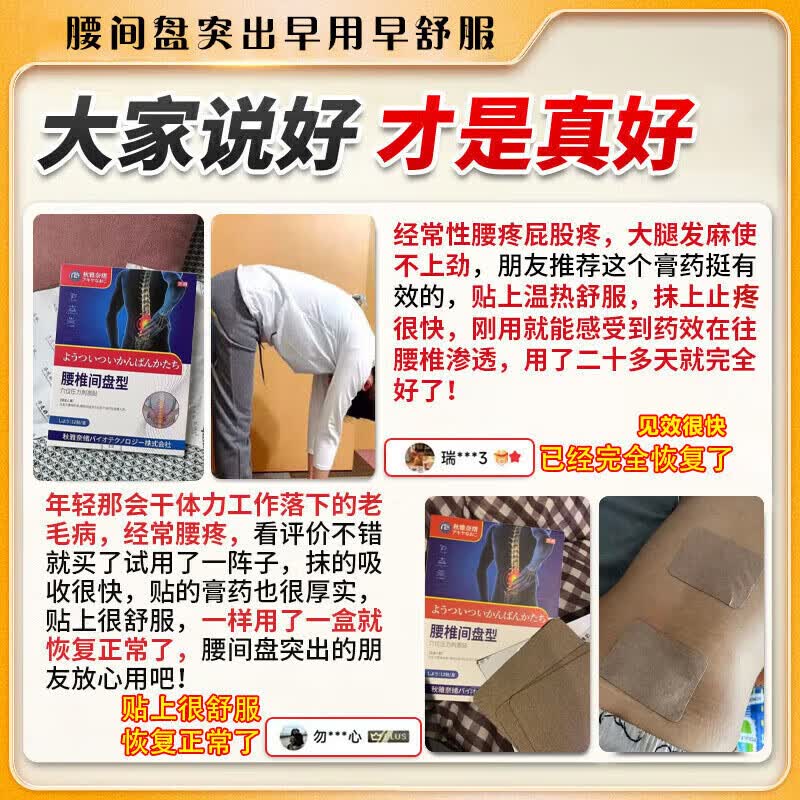 岩井昃弘腰椎间盘突出膏i药腰肌劳损压迫神经腰疼腰痛膏i贴腰间盘i专用  特效【日本进口】1盒建议疗程装 膏药腰肌劳损腰椎间盘突出最好的
