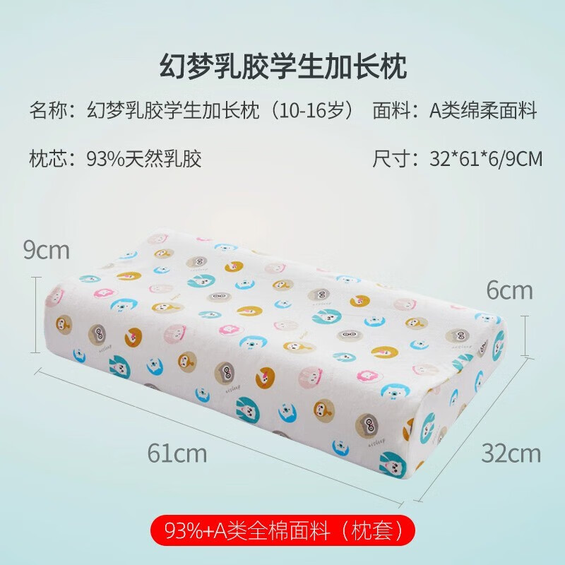 睡眠博士（AiSleep）睡眠博士1-16歲泰國(guó)天然乳膠枕頭嬰兒童學(xué)生青少年護(hù)頸椎助眠透氣 10-16歲 學(xué)生枕自帶枕套 9cm 3-