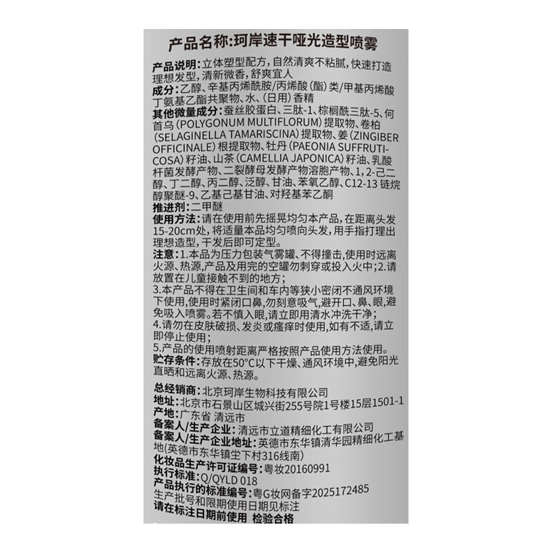 珂岸发胶男士定型喷雾干胶头发定型持久清香自然蓬松哑光速干清爽不塌 【Tony推荐】发胶300ml