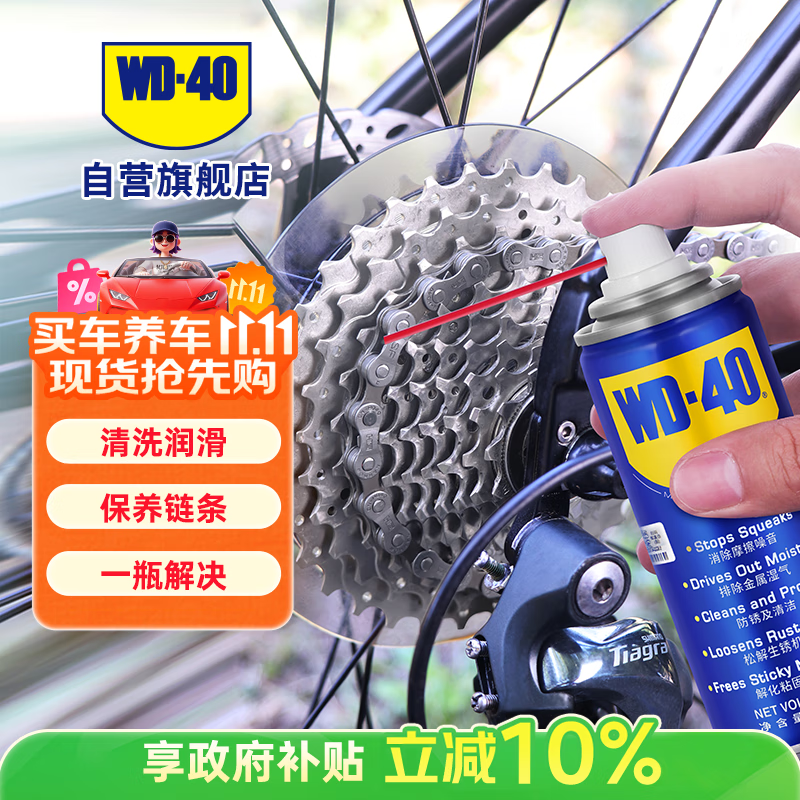 WD-40自行车链条清洗剂链条油防锈润滑保养山地公路牙盘飞塔轮洁100ml