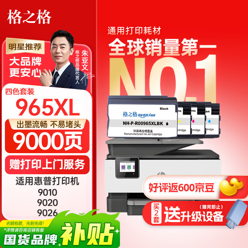 格之格965XL墨盒 适用惠普9020墨盒9012 9028 9016 9018 9026 9019 惠普9010打印机墨盒 965XL大容量四色套装